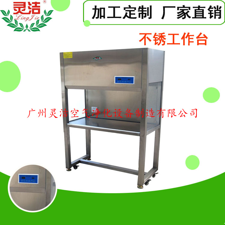 垂直流超淨工（gōng）作台