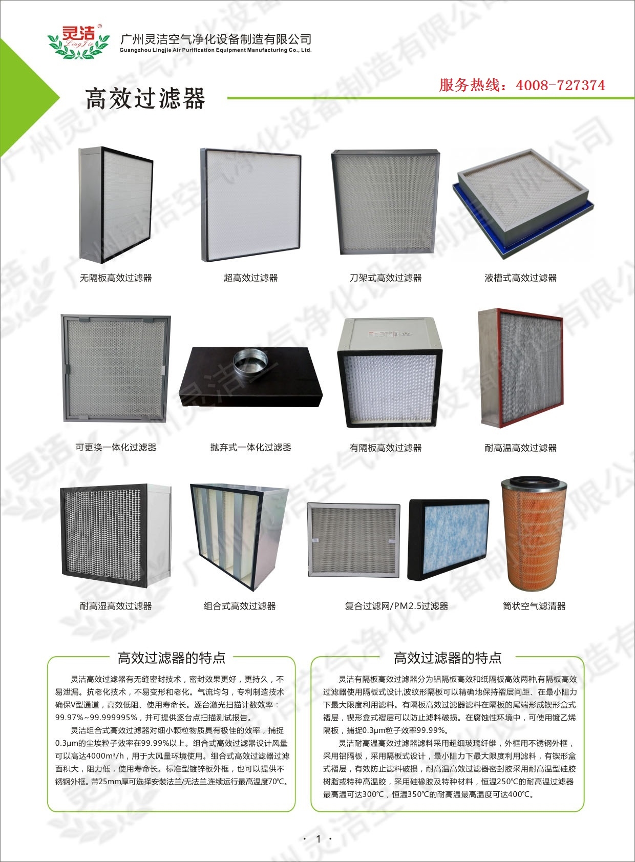 HEPA高效過（guò）濾器
