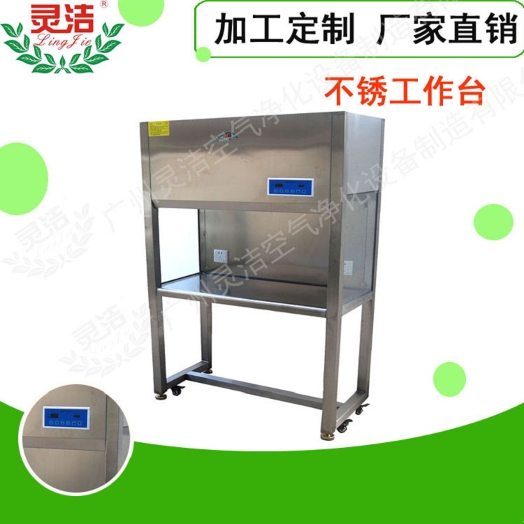 垂直流超淨工（gōng）作台