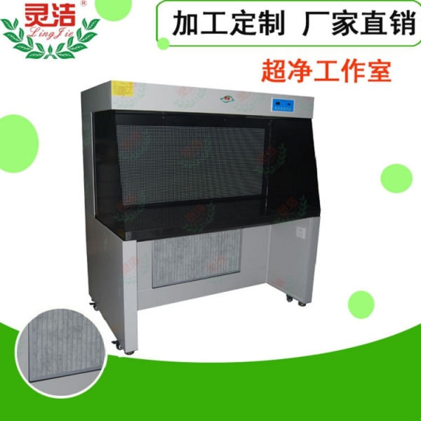 超淨工作台