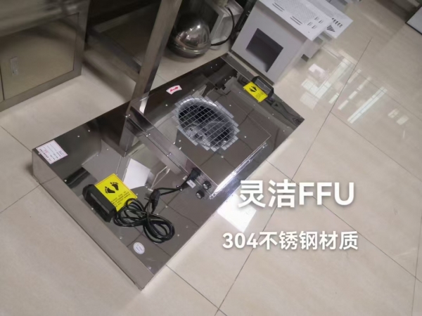 不鏽（xiù）鋼過濾單元（FFU）