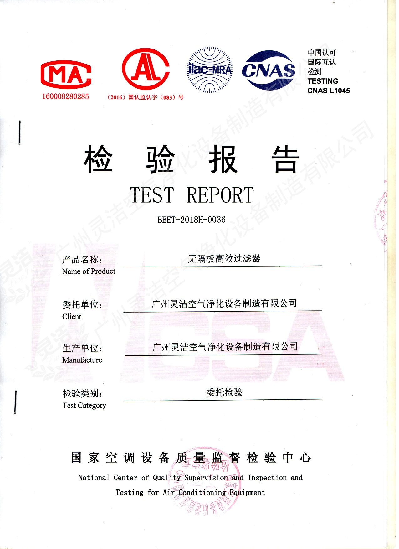 高（gāo）效過濾器國（guó）家檢測報告（gào）