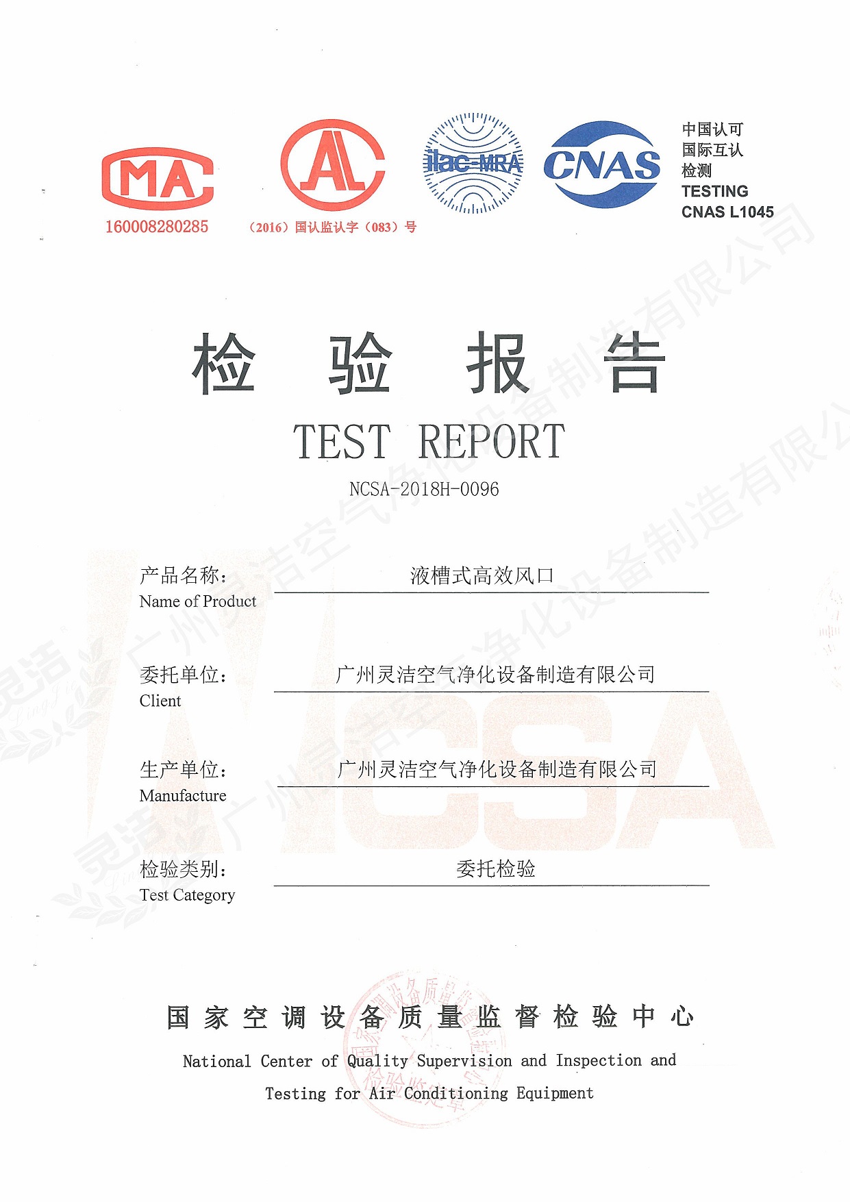 液槽高效送（sòng）風口國家檢測報告