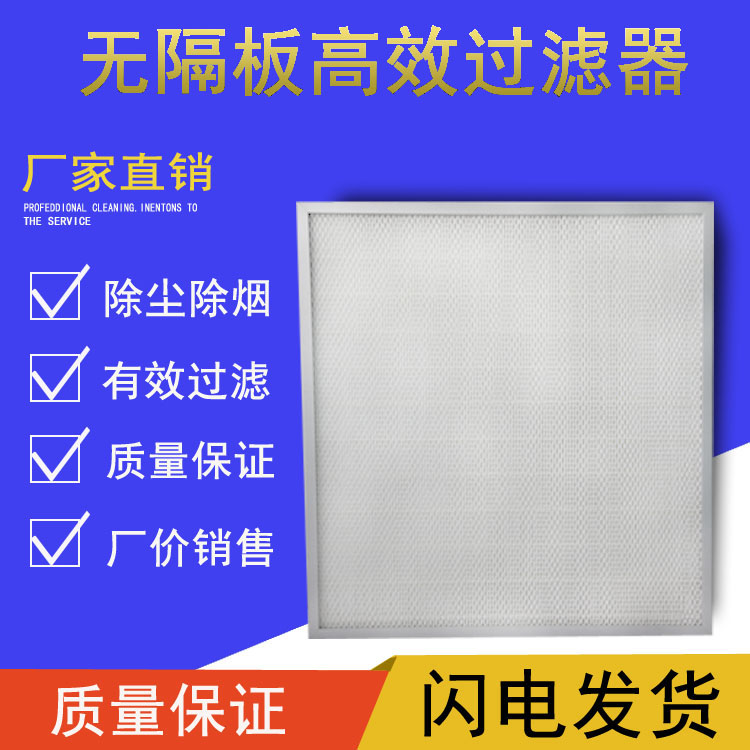 高效過（guò）濾器