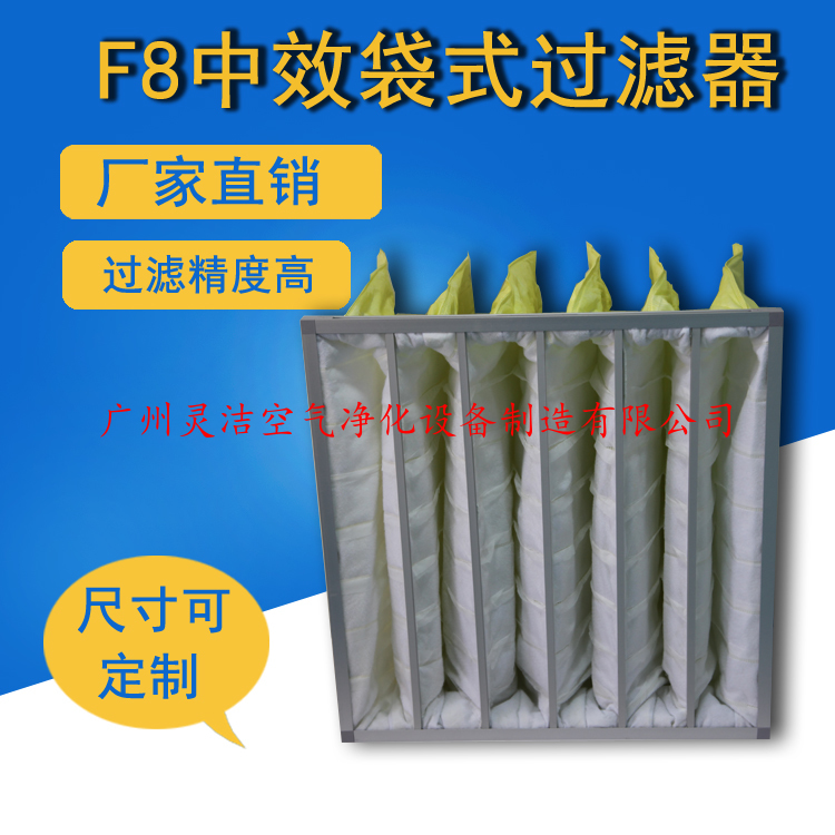 中效（xiào）袋式過濾器（qì）