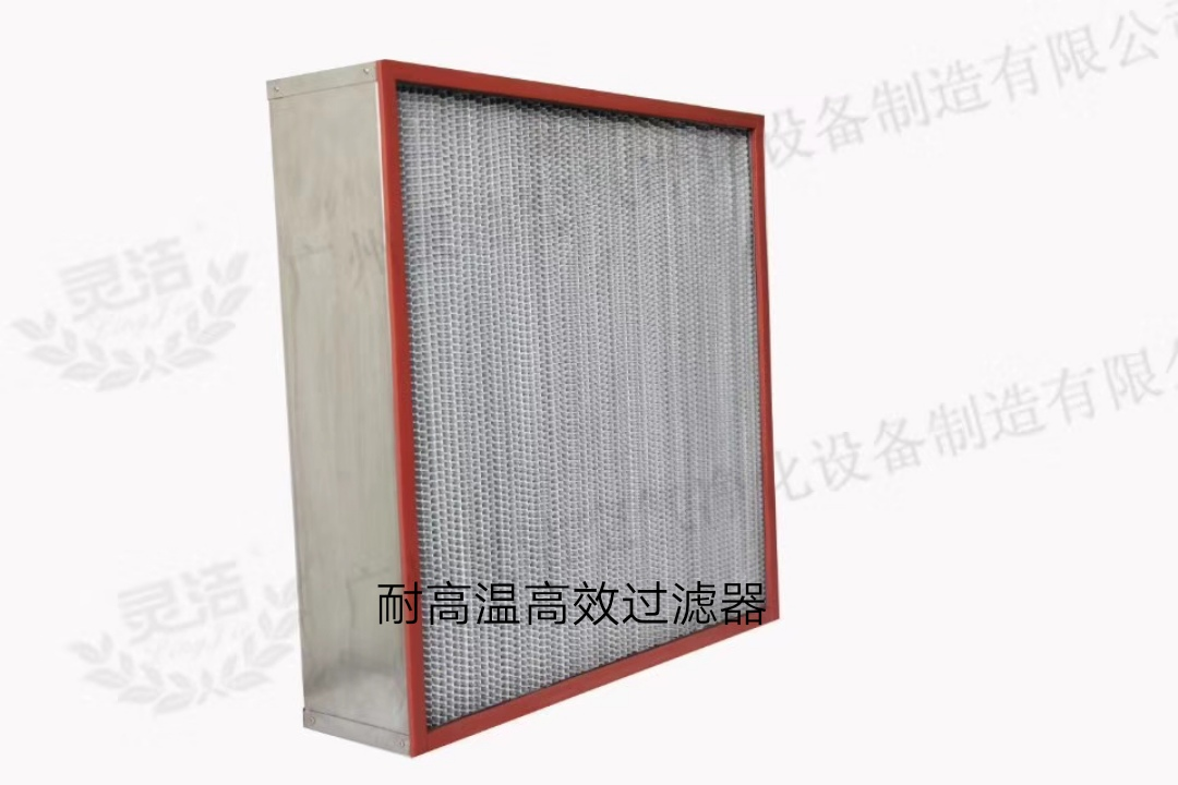 高效（xiào）過濾器