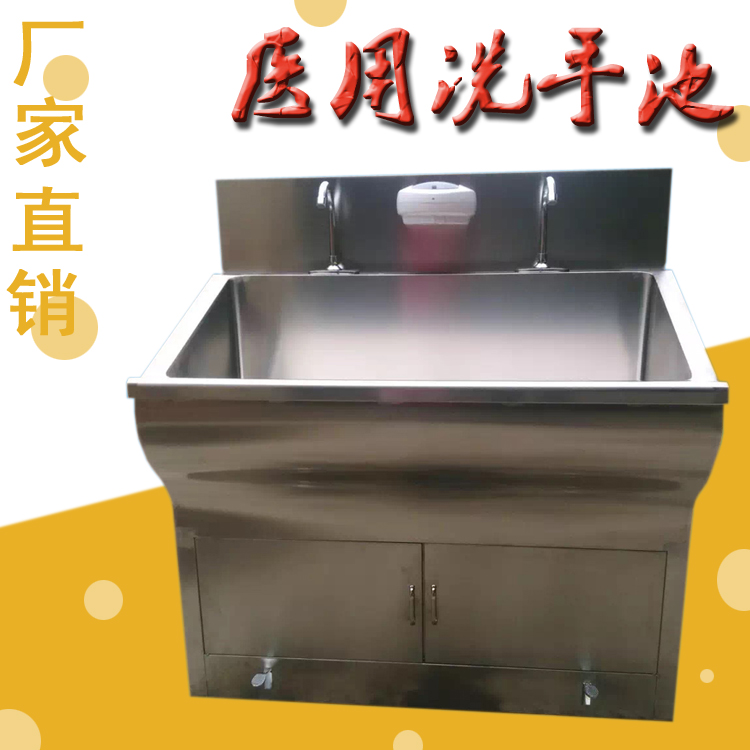 醫用（yòng）洗手池